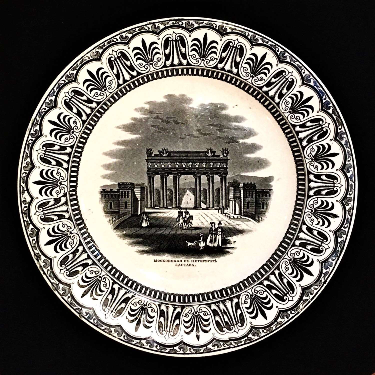 19th Century Plate of Moscow Triumphal Gate, St Petersburg, C.1850